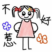 新人-颜希