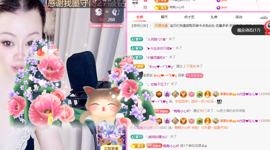A代理❤玲儿❤主播图片