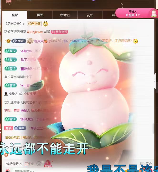 桃荣荣🍑万事顺遂主播图片