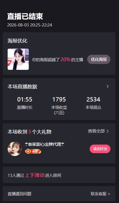 小蝶👑～主播图片