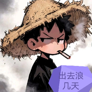 浪、叔