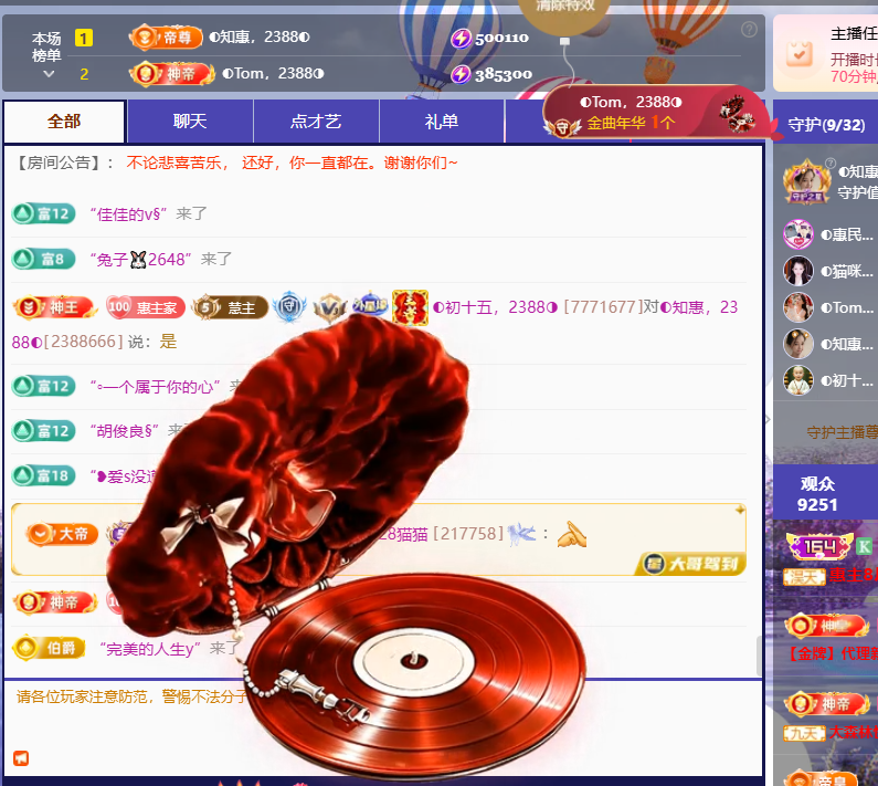 ◐惠主，2388◐的主播照片
