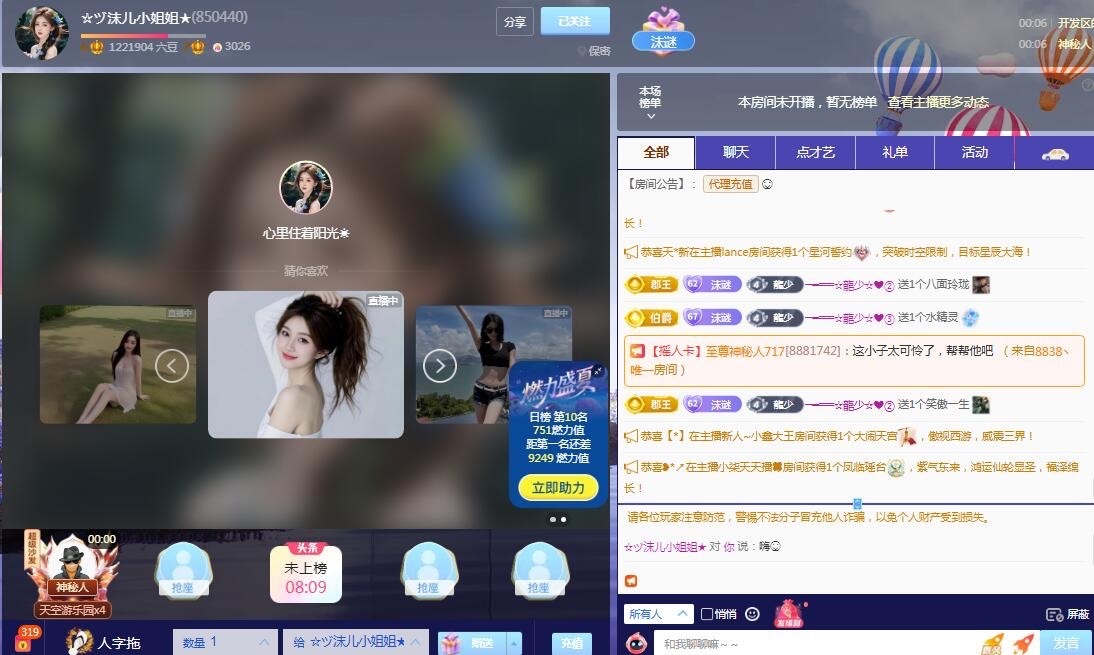 ☆ヅ沫儿小姐姐★的主播照片