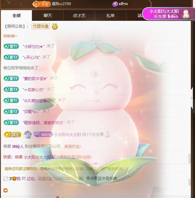 桃荣荣🍑万事顺遂主播图片