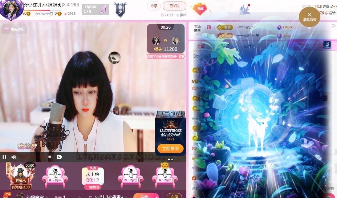 ☆ヅ沫儿小姐姐★的主播照片