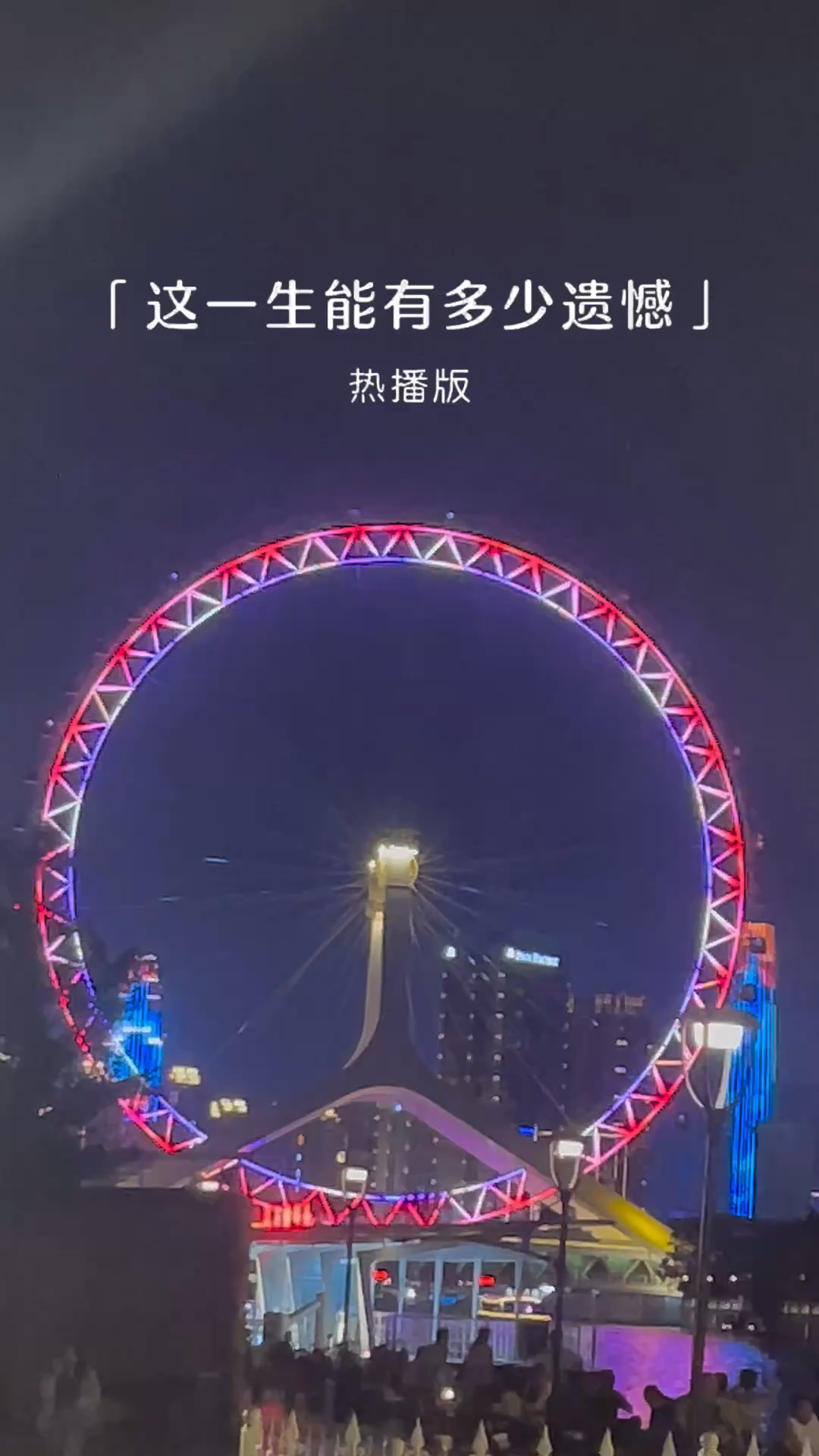 天津夜景真的好漂亮👍