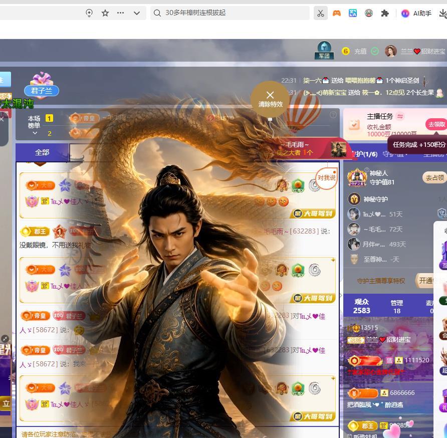 兰兰❤️招财进宝主播图片