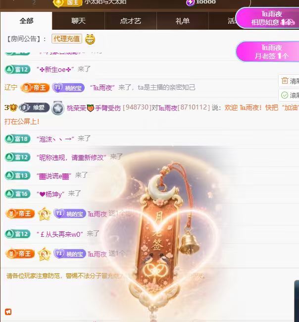 桃荣荣🍑万事顺遂主播图片
