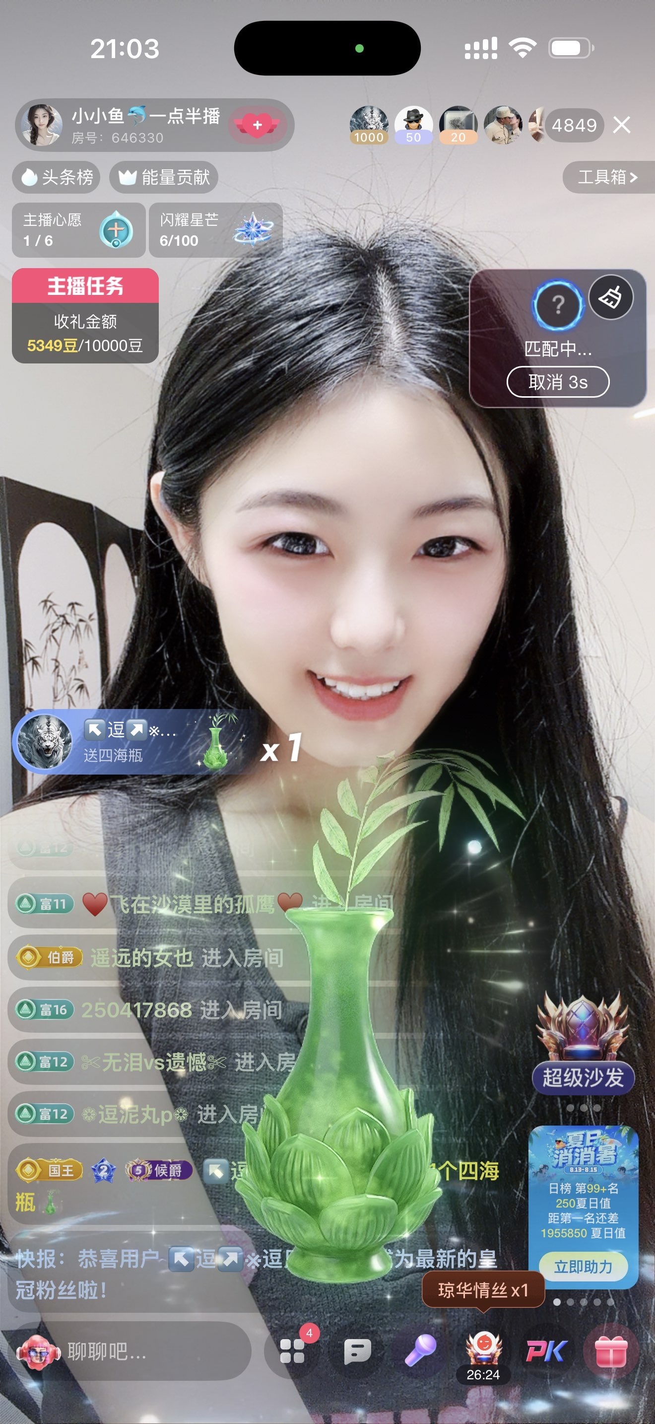 小小鱼🐬一点半播的主播照片