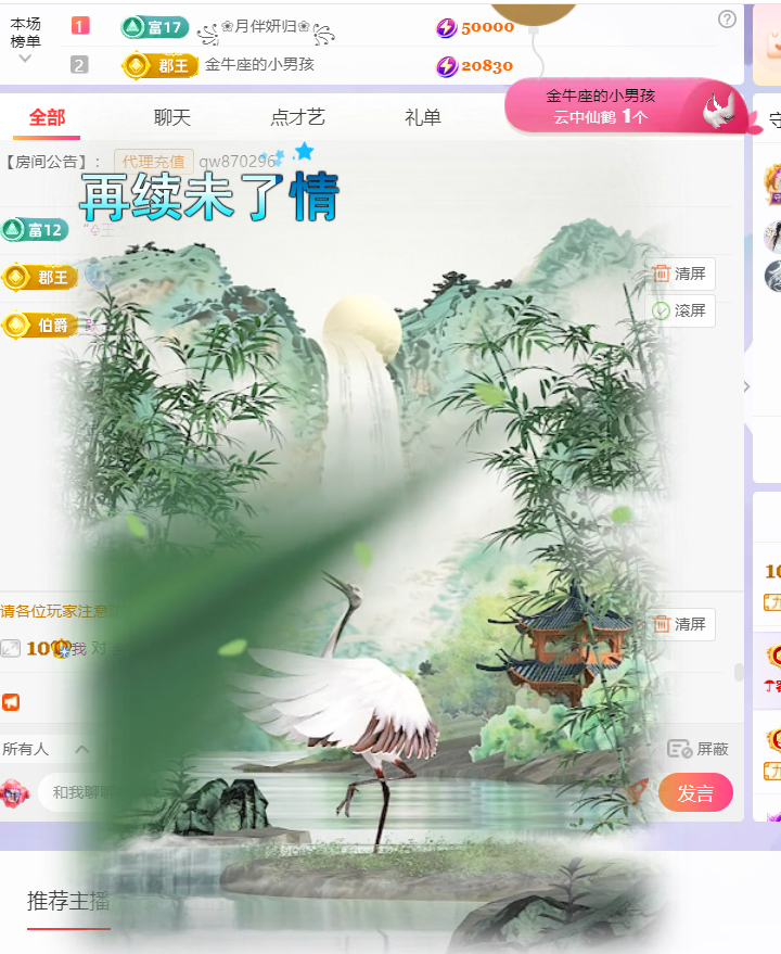 ꧁❦霞映💖清妍❦꧂的主播照片