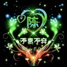幸运王子LJx