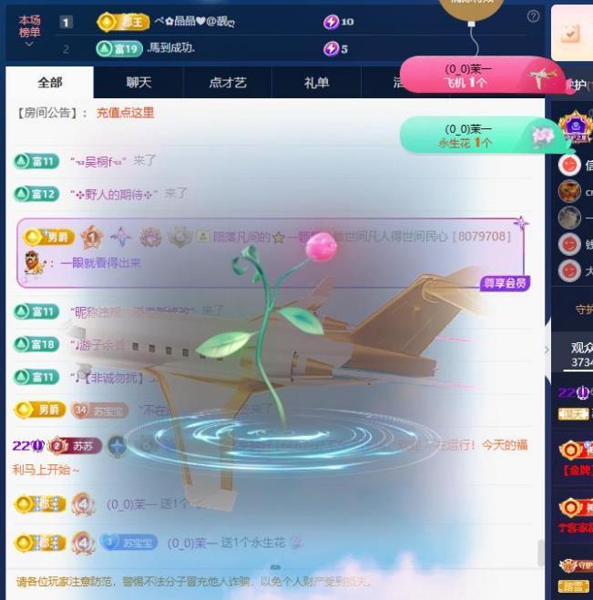 苏苏，越来越好主播图片