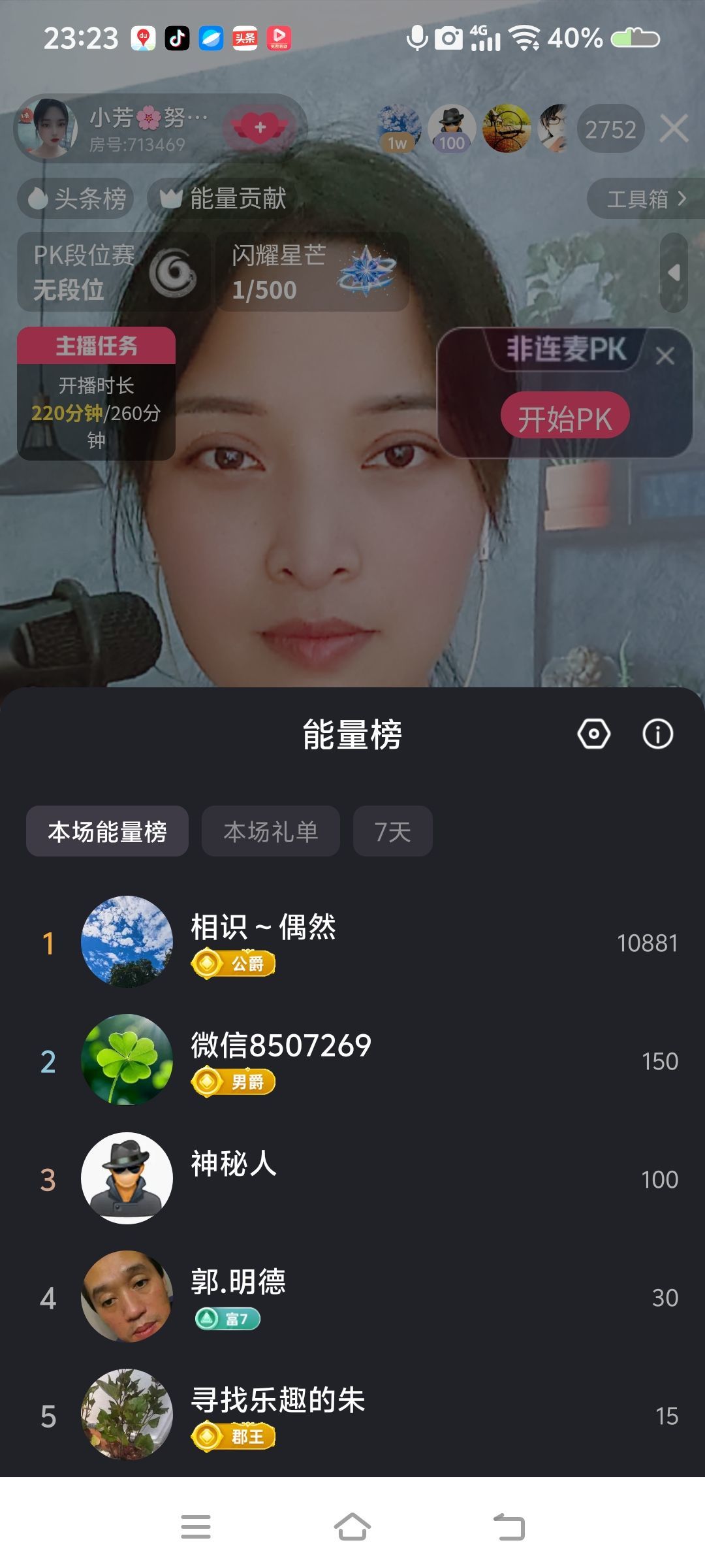 小芳🌸努力版主播图片