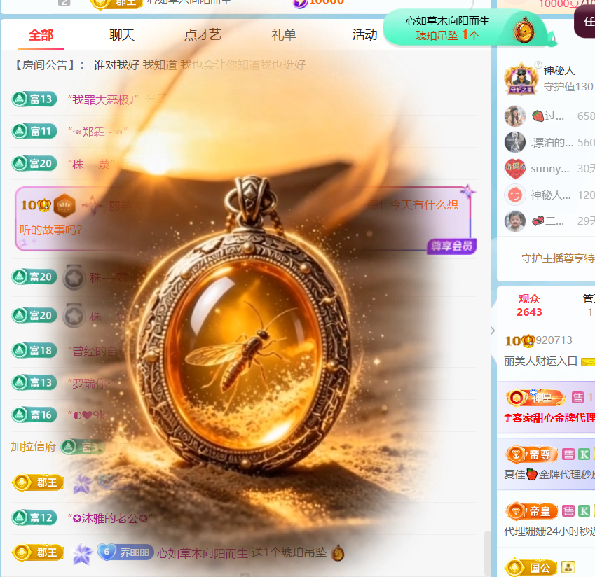丽美人求好运主播图片