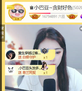 ♚小巴豆~贪财好色主播照片