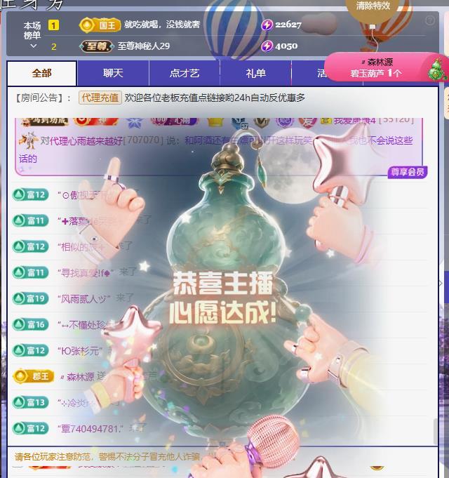 代理心雨越来越好的主播照片