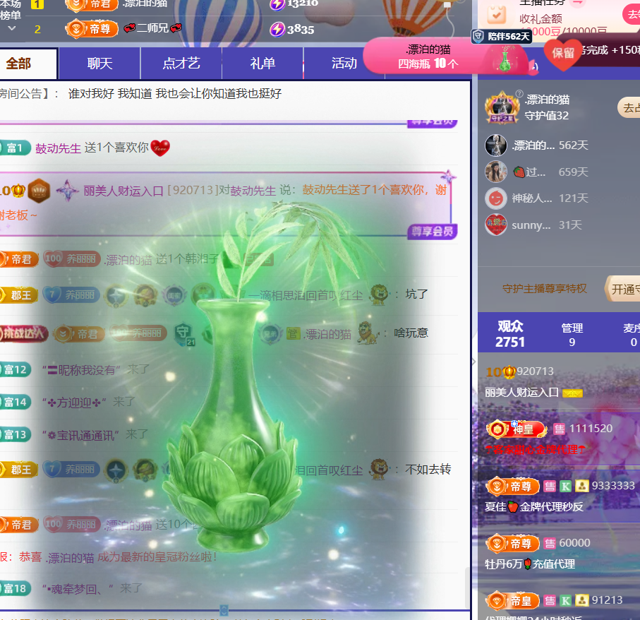 丽美人求好运主播图片