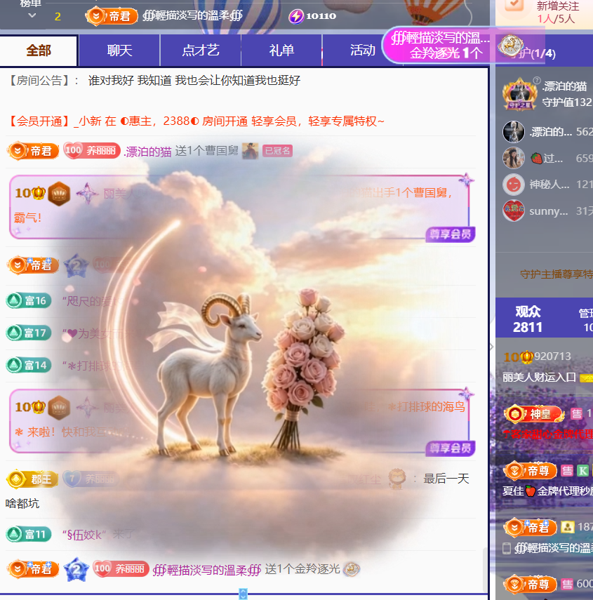 丽美人求好运主播图片