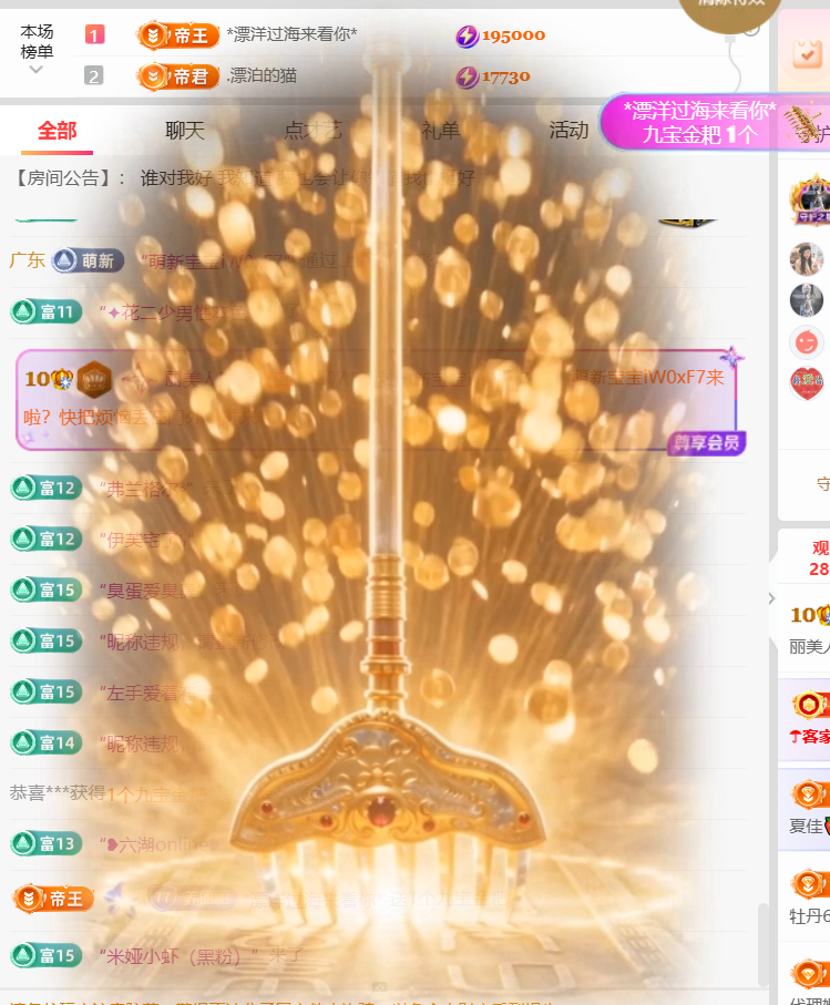 丽美人求好运主播图片