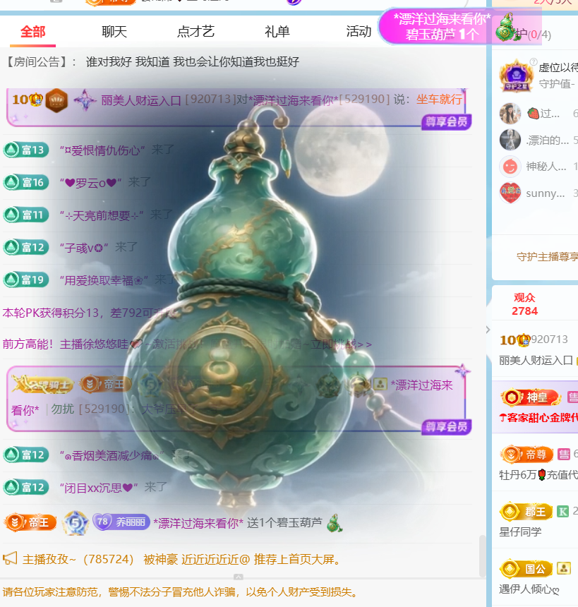 丽美人求好运主播图片
