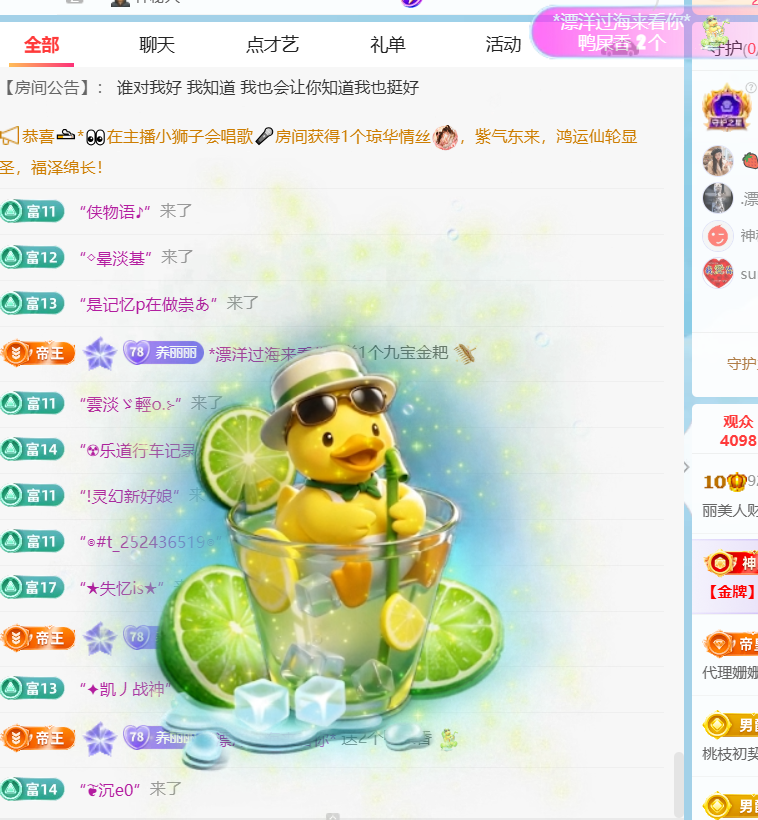 丽美人求好运主播图片
