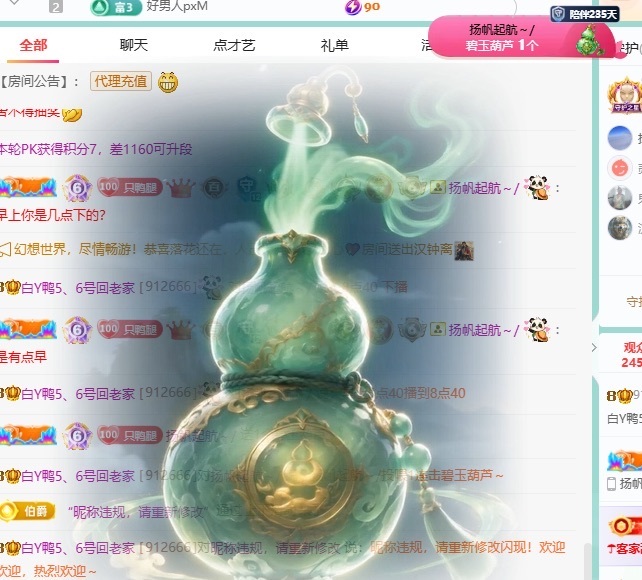 白Y鸭晚上不播主播图片