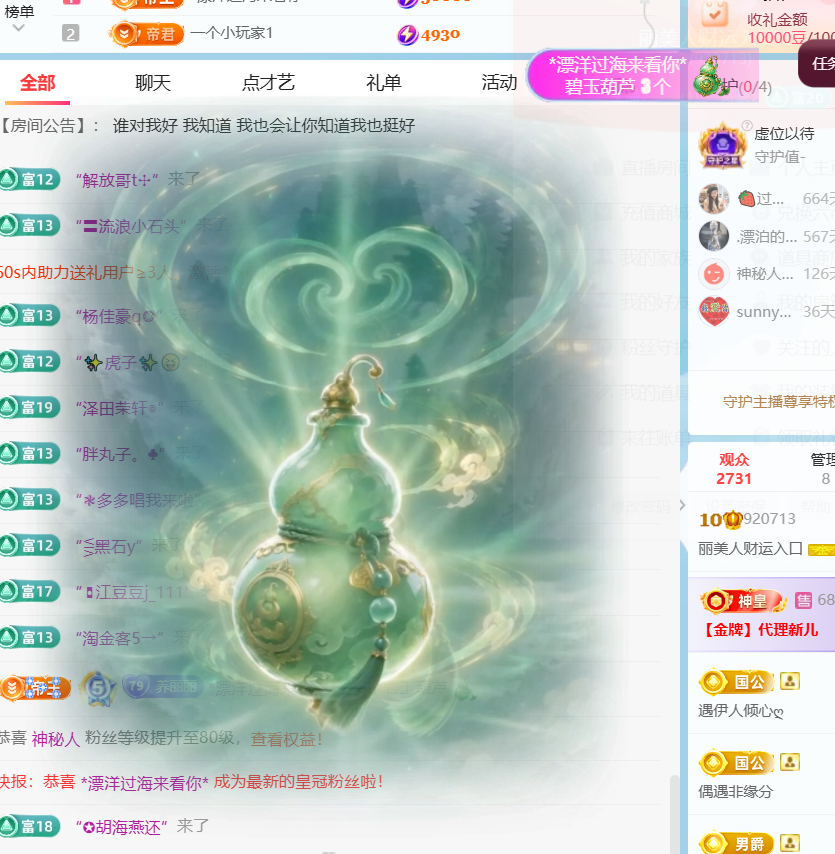 丽美人求好运主播图片