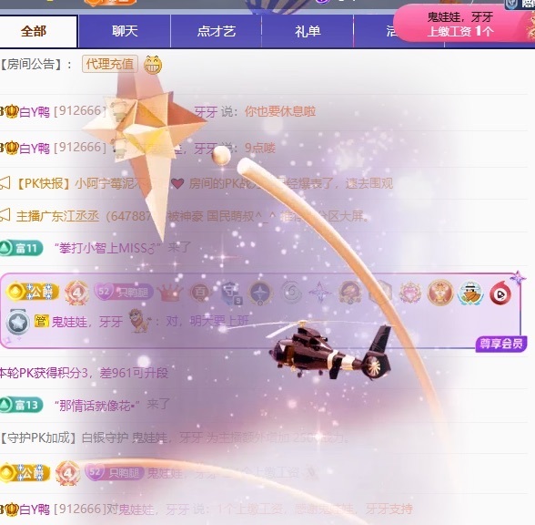 白Y鸭晚上不播主播图片
