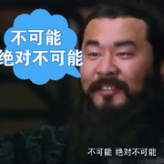 宁可我负天下人-