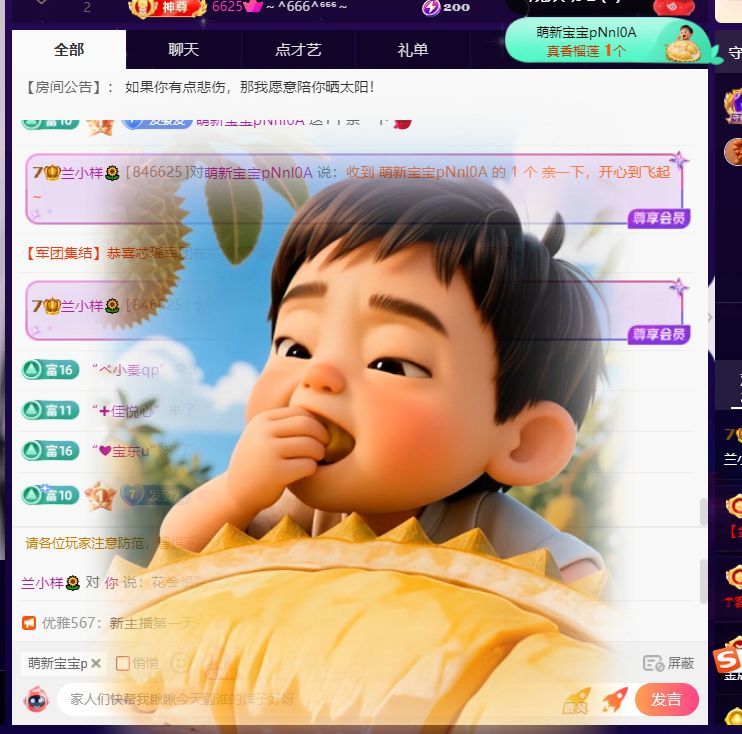 兰小样🌻主播图片