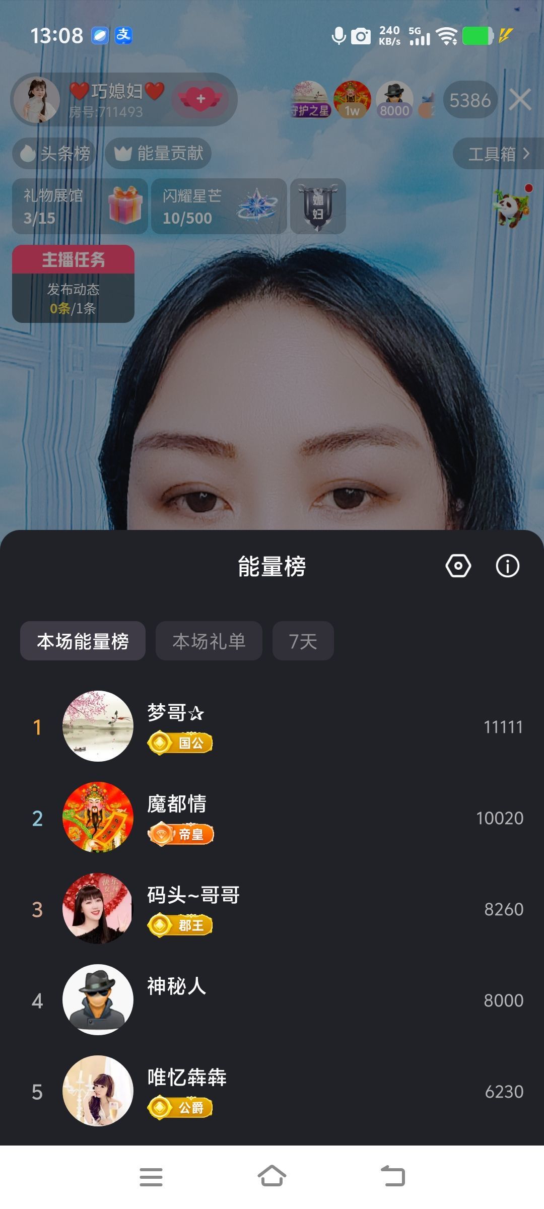 巧媳妇贺码头哥国王主播图片