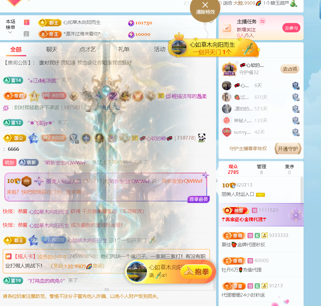 丽美人求好运主播图片