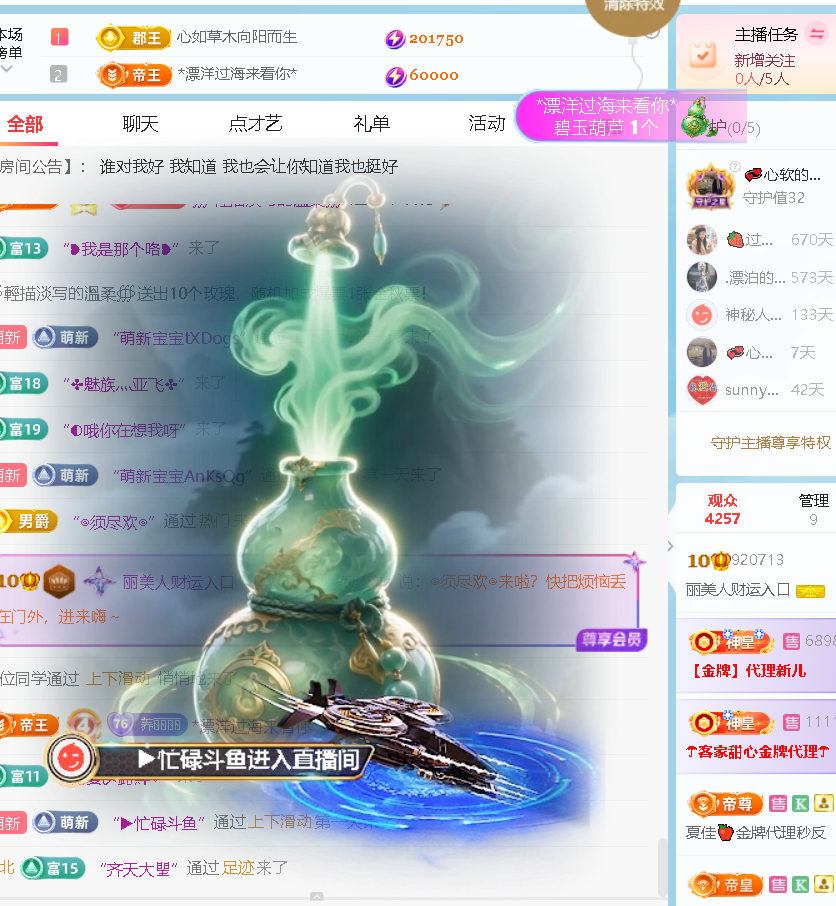 丽美人求好运主播图片