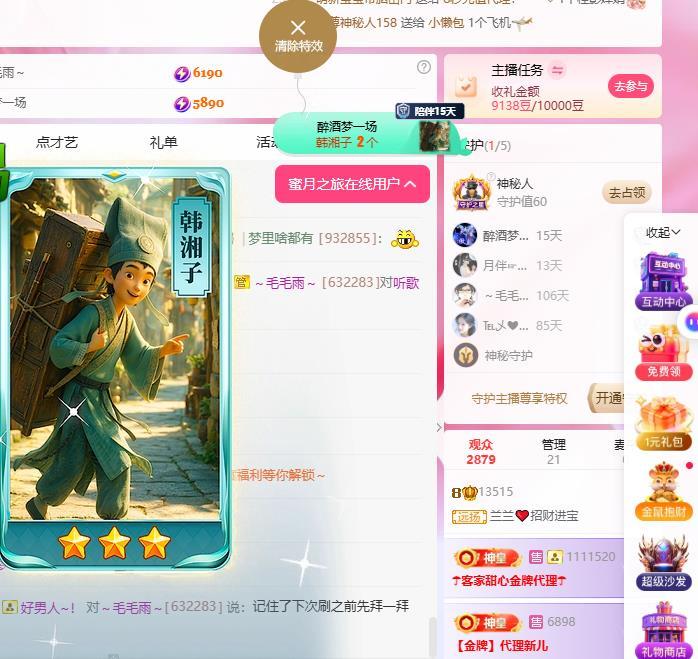 兰兰❤️招财进宝主播图片