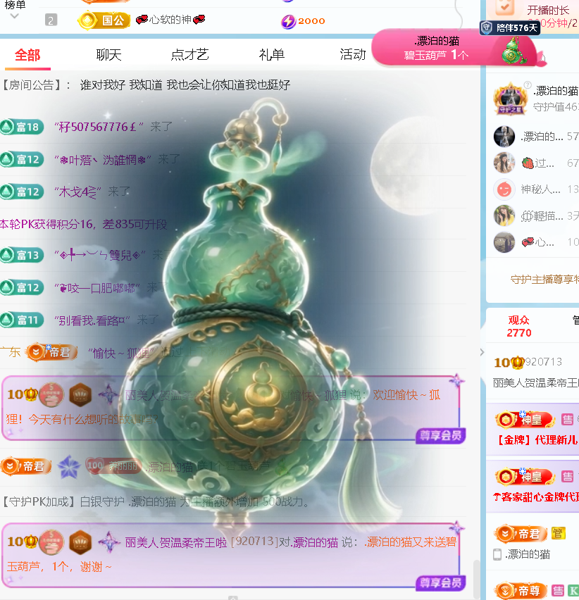 丽美人求好运主播图片