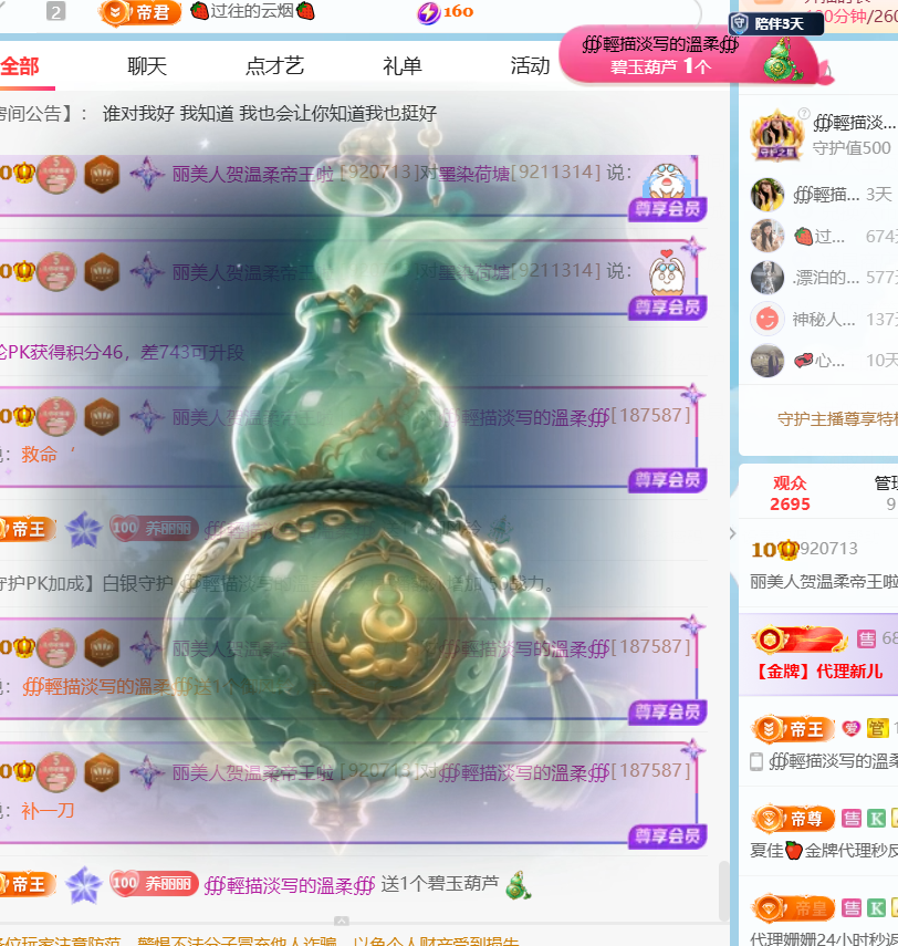 丽美人求好运主播图片