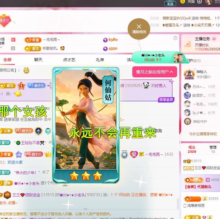 兰兰❤️招财进宝主播图片
