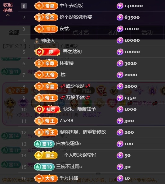 然然23冠感谢有你的主播照片