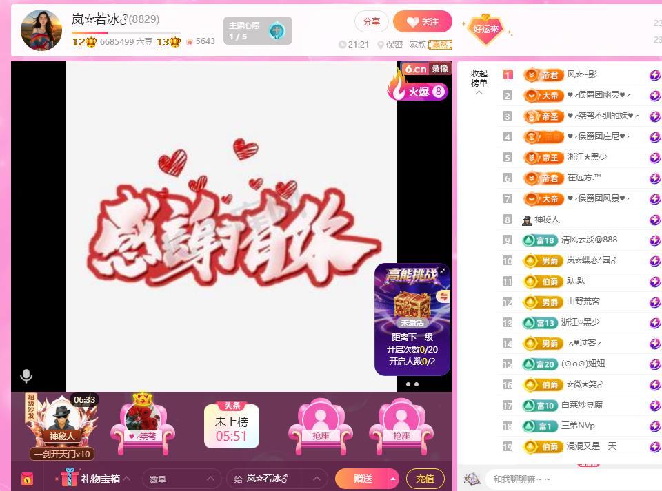岚☆若冰♂主播图片