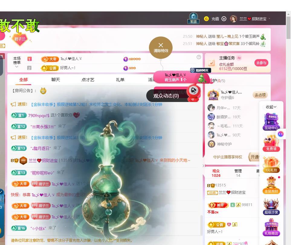 兰兰❤️招财进宝主播图片
