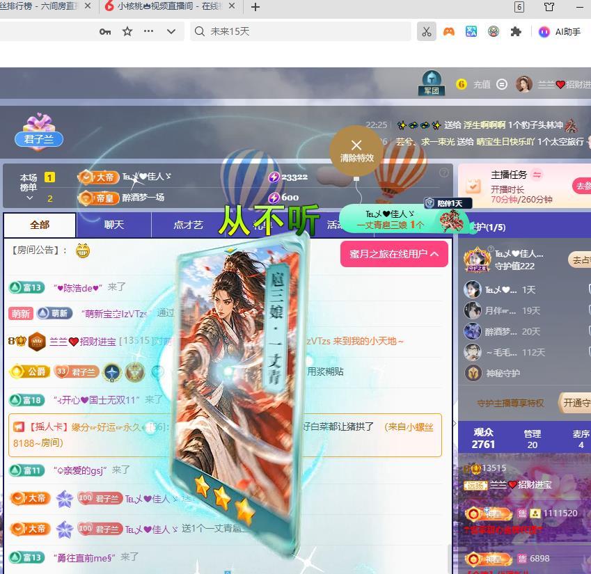 兰兰❤️招财进宝主播图片