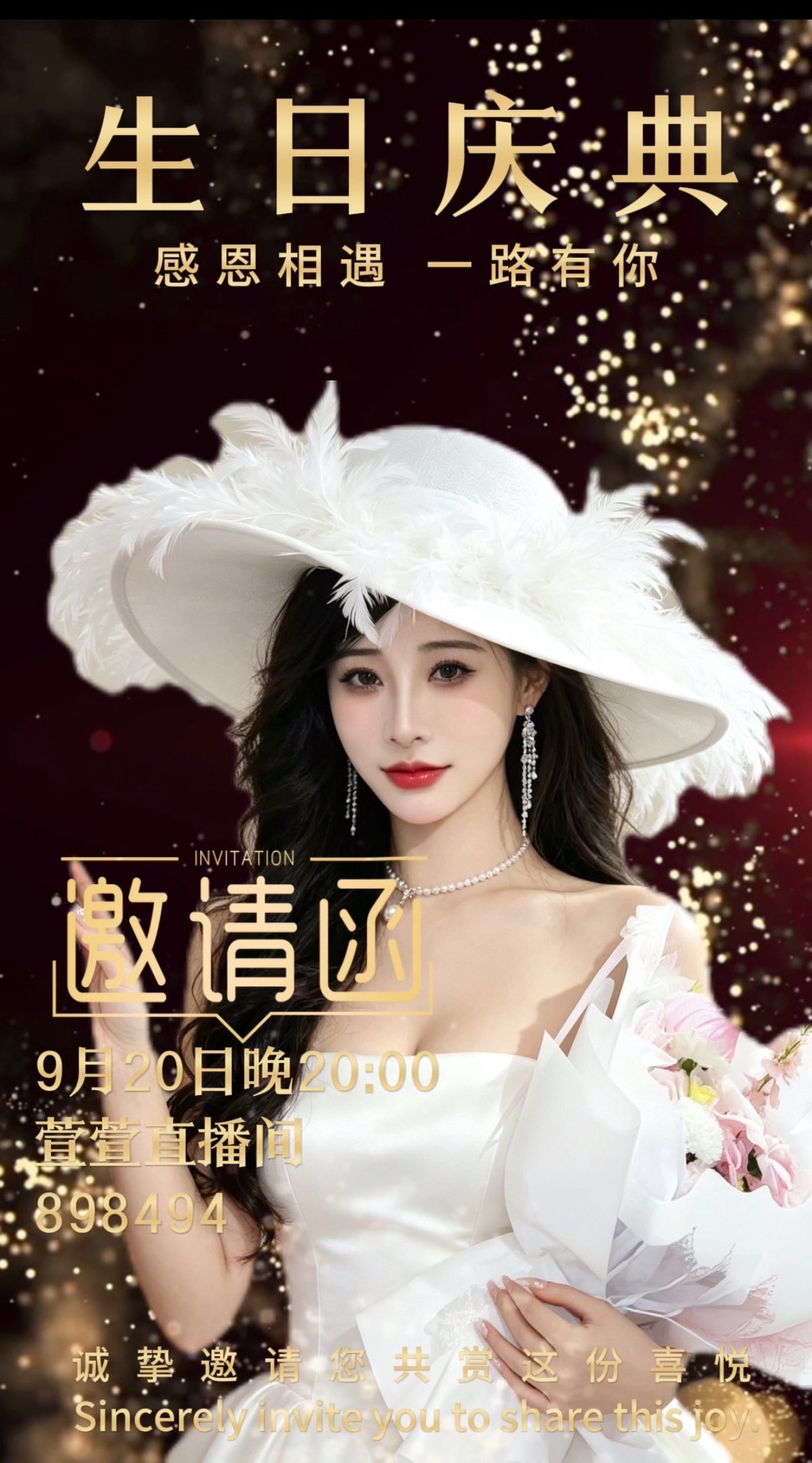 萱萱生日要快乐主播图片