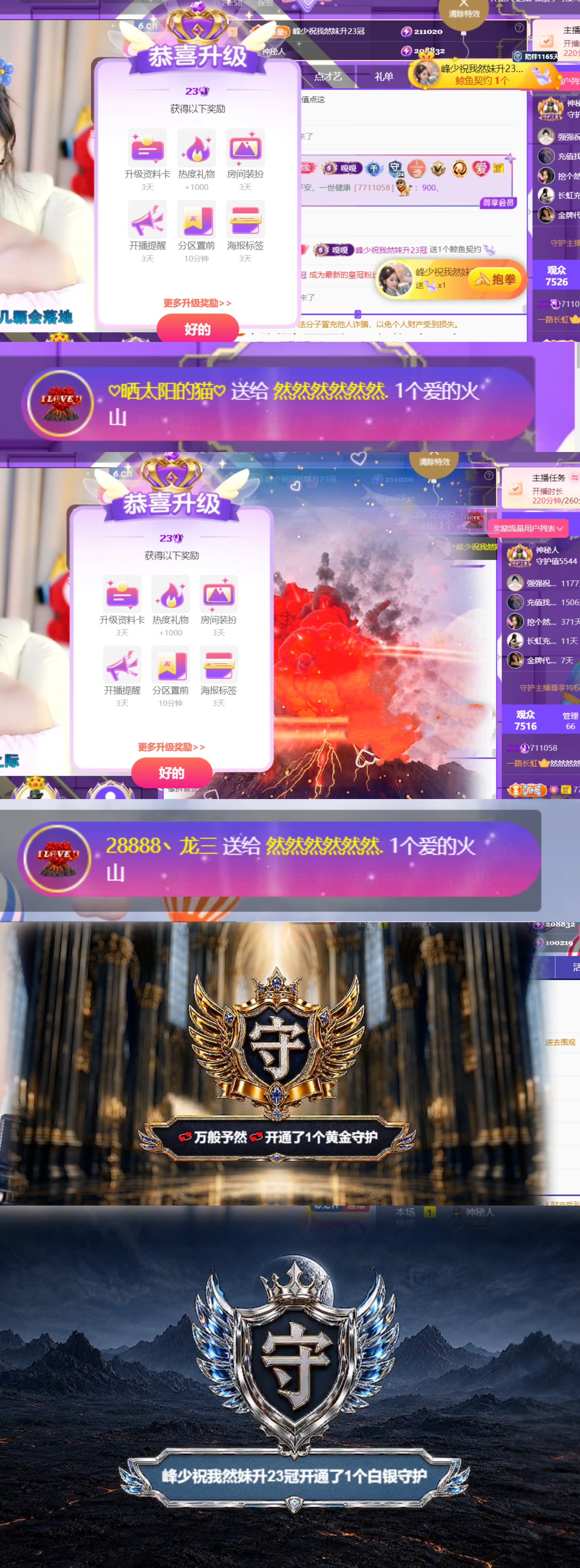 然然23冠感谢有你的主播照片