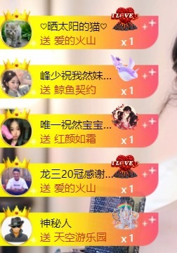 然然23冠感谢有你的主播照片