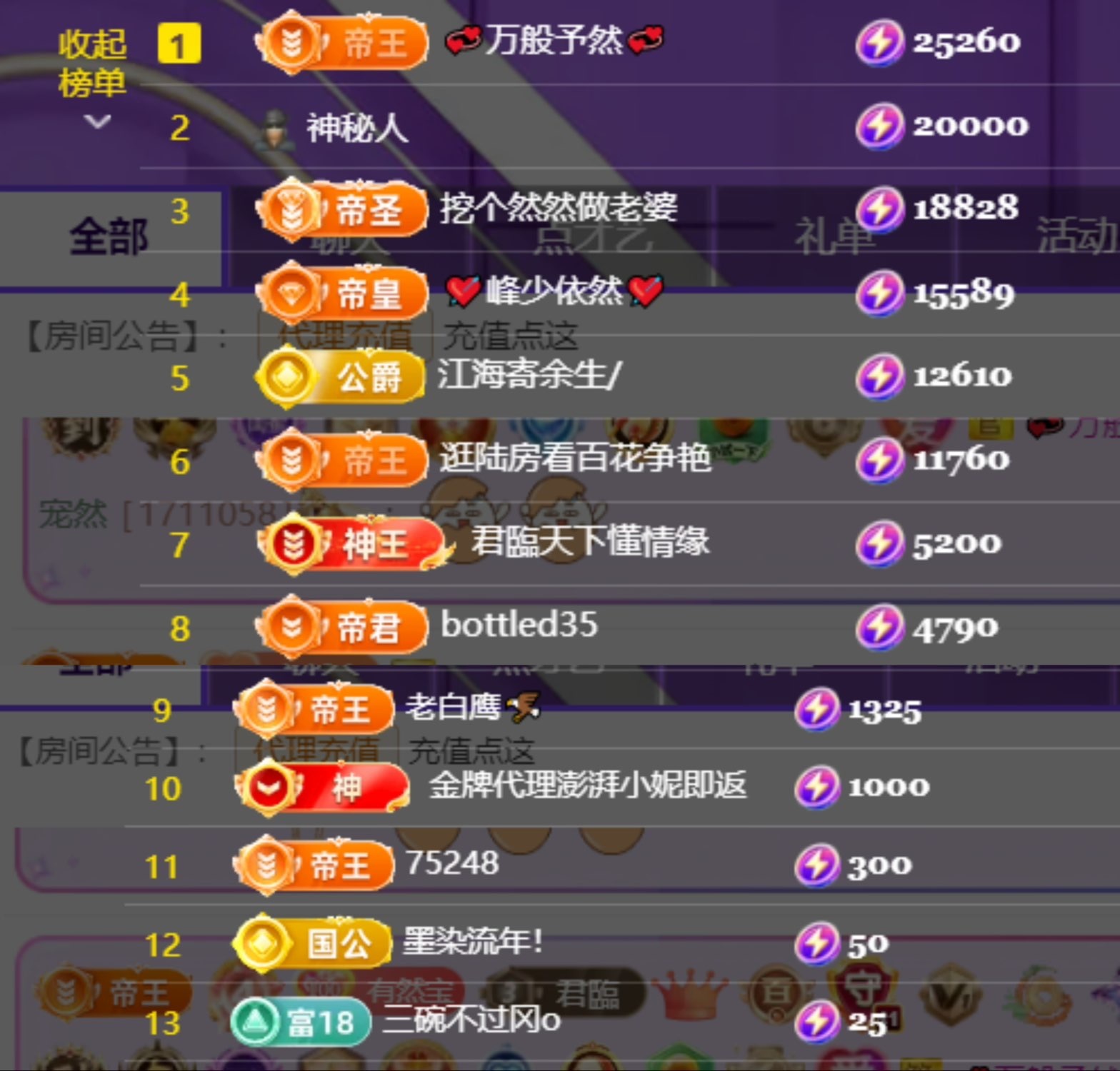 然然23冠感谢有你的主播照片
