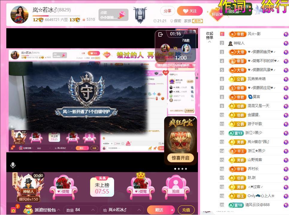 岚☆若冰♂主播图片