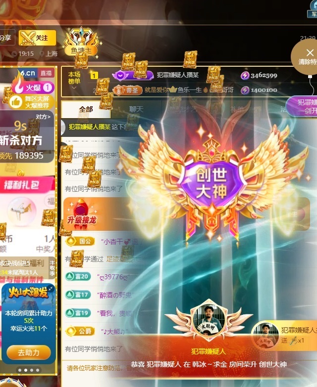 韩冰贺播哥荣升创世神的主播照片