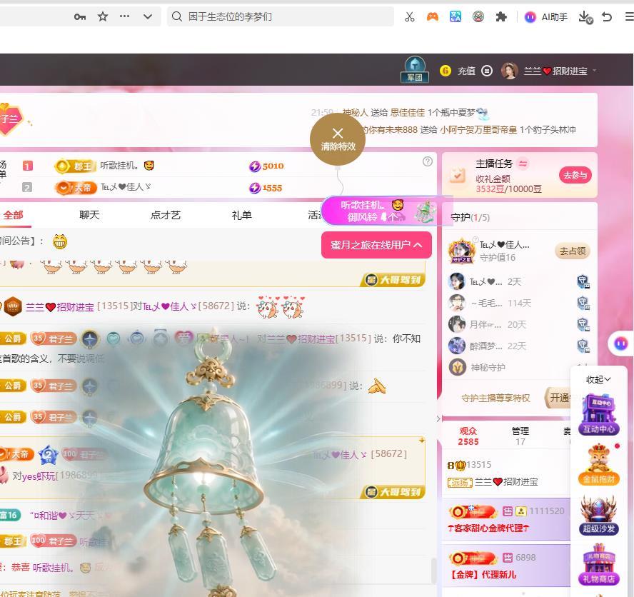 兰兰❤️招财进宝主播图片