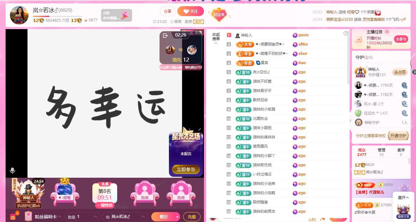 岚☆若冰♂主播图片