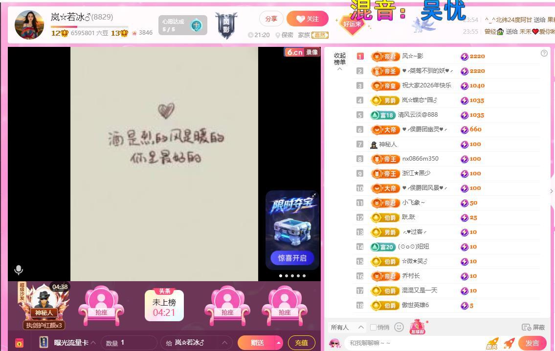 岚☆若冰♂主播图片